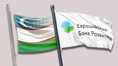 Узбекистан присоединился к ЕАБР для притока инвестиций