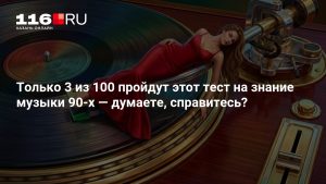 Только 3 из 100 пройдут этот тест на знание музыки 90-х — думаете, справитесь?