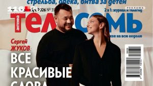 На этой неделе: история любви Сергея Жукова и средства от стресса от Эмилии Спивак