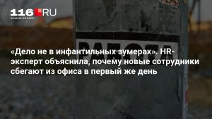 «Дело не в инфантильных зумерах». HR-эксперт объяснила, почему новые сотрудники сбегают из офиса в первый же день