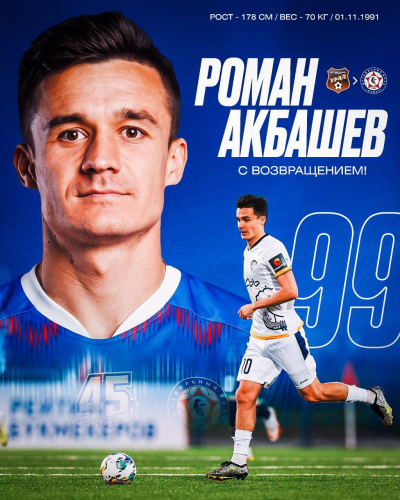 В «КАМАЗ» вернулся бывший игрок Роман Акбашев