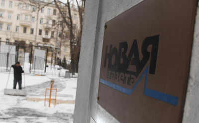 Суд обязал «Новую газету» опубликовать опровержение в РБК